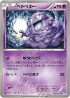  023/051 C ベトベター 