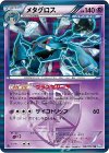 027/051 R メタグロス