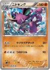 028/051 U ニドキング 
