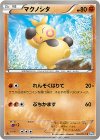  029/051 C マクノシタ 