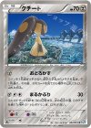 037/051 C クチート