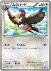  044/051 C ムクバード 