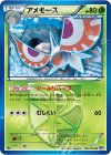  002/076 U アメモース 