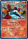 012/076 R ウルガモス