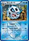 017/076 U オニゴーリ