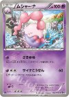  032/076 C ムシャーナ 