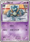  037/076 C ゴビット 