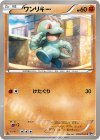  039/076 C ワンリキー 