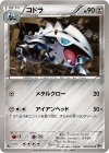 049/076 C コドラ