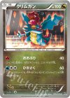 058/076 C クリムガン