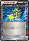 073/076 R ポケモン回収サイクロン
