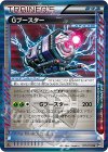 075/076 R Gブースター