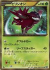  084/076 UR ビリジオン 