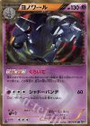  085/076 UR ヨノワール 