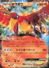 002/048 - ホウオウEX