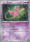 009/048 - ミュウ