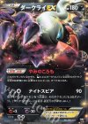  012/048 - ダークライEX 