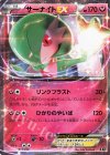  015/048 - サーナイトEX 