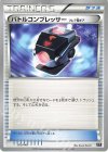  025/048 - バトルコンプレッサー(フレア団ギア) 