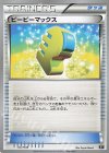  027/048 - ピーピーマックス 