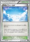  042/048 - スカイフィールド 