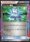  046/048 - パソコン通信 