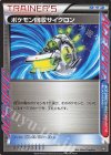  047/048 - ポケモン回収サイクロン 