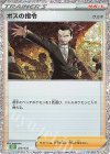  029/032 - ボスの指令[サカキ] 