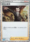  029/032 - ボスの指令[サカキ] 
