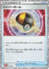  020/032 - ハイパーボール 