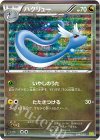 004/020 - ハクリュー(R仕様)
