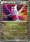 009/020 - ラティアス(R仕様)