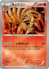 013/093 - キュウコン