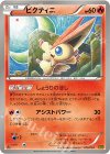 015/093 - ビクティニ