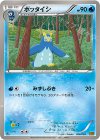 026/093 - ポッタイシ