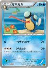  033/093 - ガマガル 