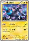 043/093 - ゼクロム