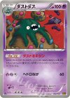  054/093 - ダストダス 