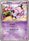 055/093 - ゴチム
