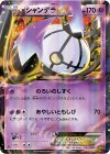 061/093 - シャンデラEX