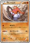  069/093 - ランドロス 