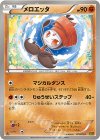  070/093 - メロエッタ 
