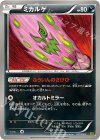 071/093 - ミカルゲ