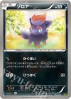 073/093 - ゾロア