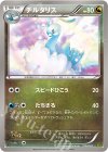 076/093 - チルタリス