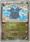  082/093 - ジヘッド 