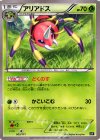  005/171 - アリアドス 