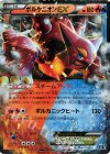 015/171 - ボルケニオンEX