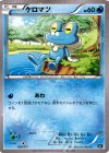  024/171 - ケロマツ 