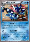027/171 - ゲッコウガ